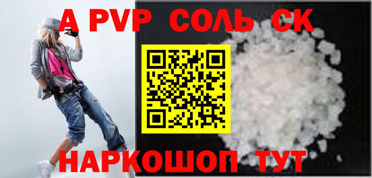 A PVP кристаллы  Alfa_PVP  Вход с VPN  Альфа ПВП Соль  Алапаевск  APVP Соль 