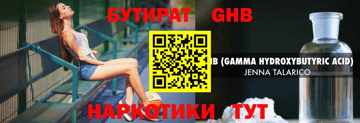 БУТИРАТ BDO 33% Алапаевск