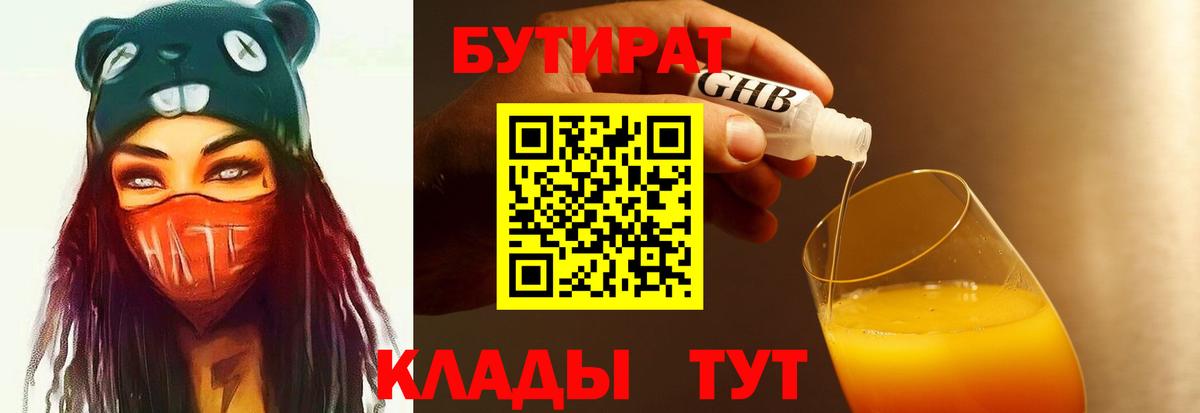 Бутират  Вход с VPN  Алапаевск  Бутират 1.4BDO 