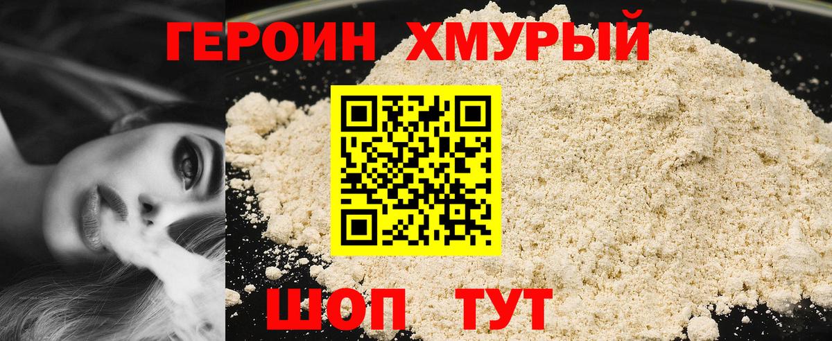 Героин герыч  Вход с VPN  Алапаевск 