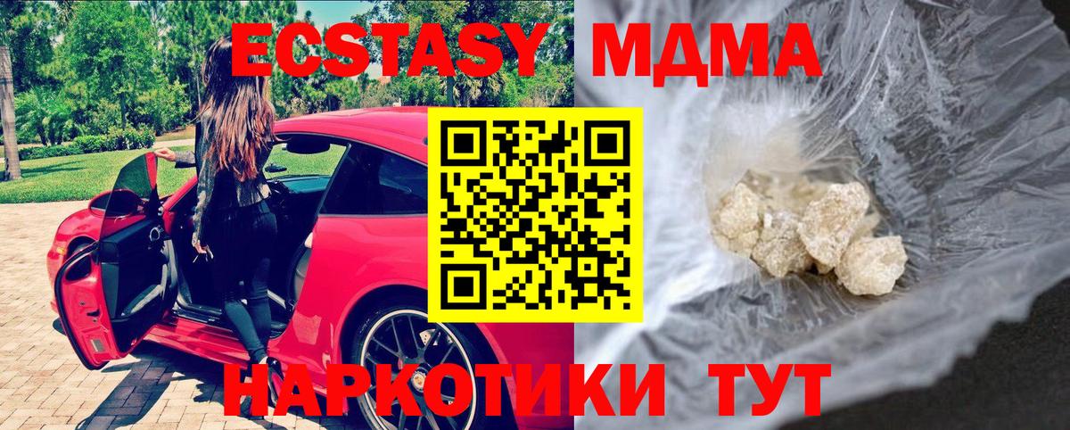 МДМА crystal  Вход с VPN  Алапаевск  MDMA crystal 