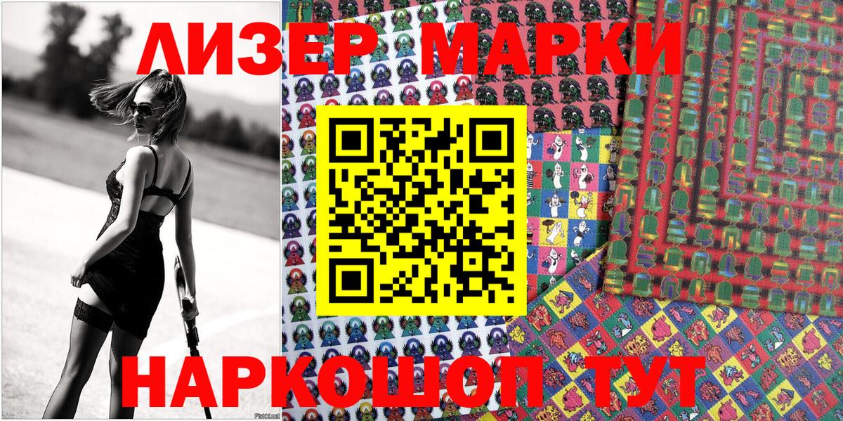 Наркотические марки 1,8мг Алапаевск